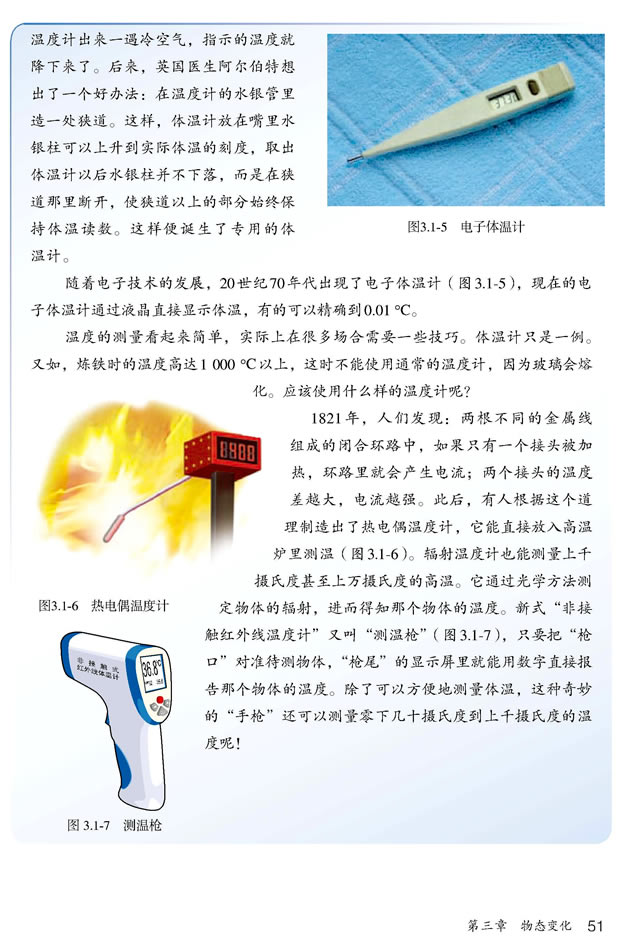 第1节 温度(第51页)