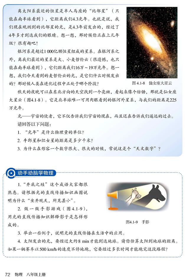 第1节 光的直线传播(第72页)