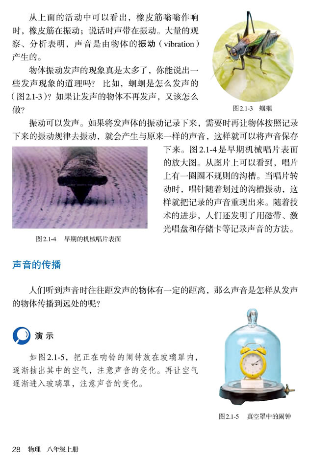 第1节 声音的产生与传播(第28页)