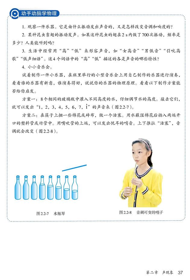 第2节 声音的特性(第37页)