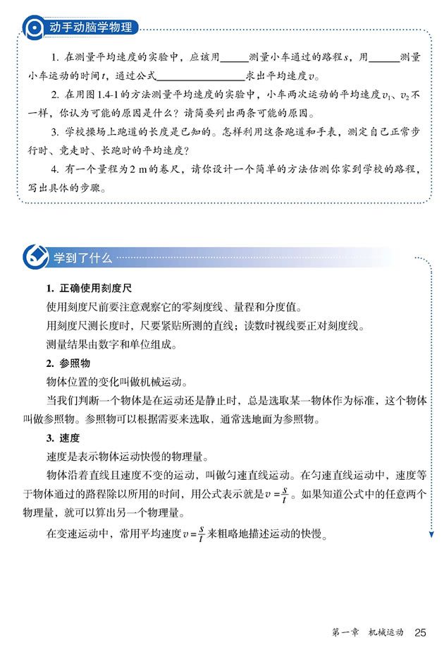 第4节 测量平均速度(第25页)