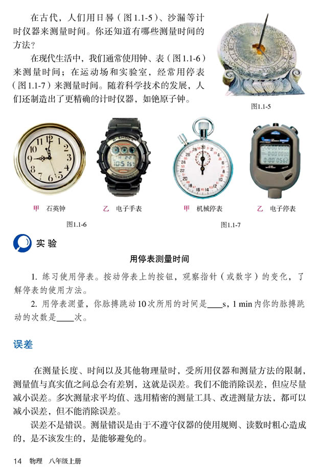 第1节 长度和时间的测量(第14页)