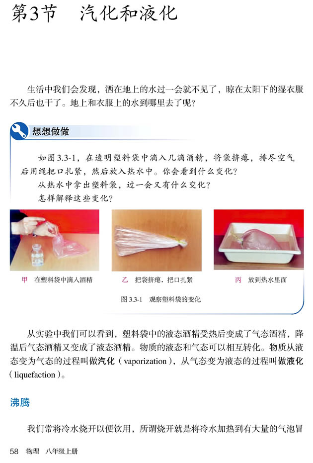 第3节 汽化和液化(第58页)