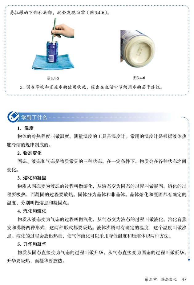 第4节 升华和凝华(第67页)