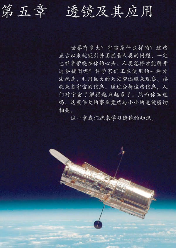 第五章 透镜及其应用(第89页)