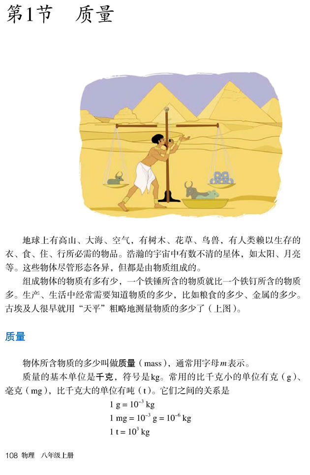 第1节 质量(第108页)