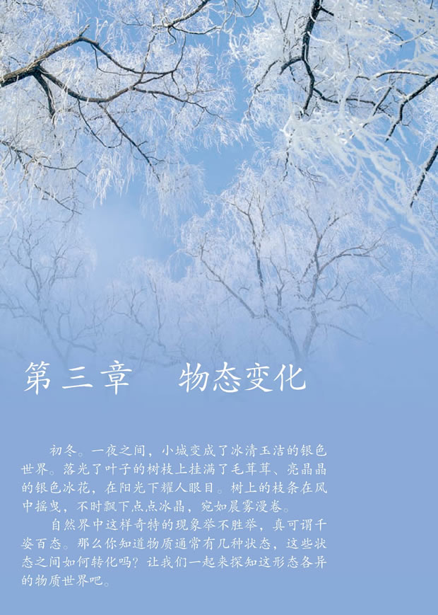 第三章 物态变化(第46页)