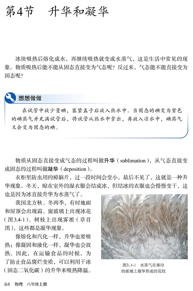 第4节 升华和凝华(第64页)