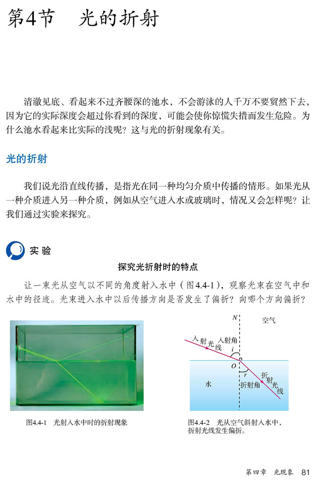 第4节 光的折射(第81页)