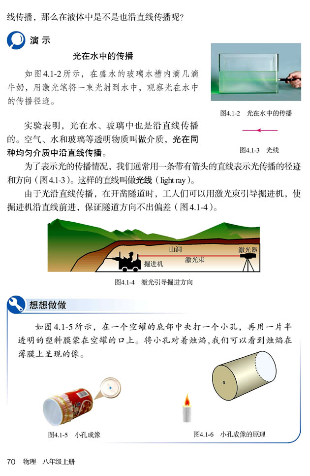 第1节 光的直线传播(第70页)