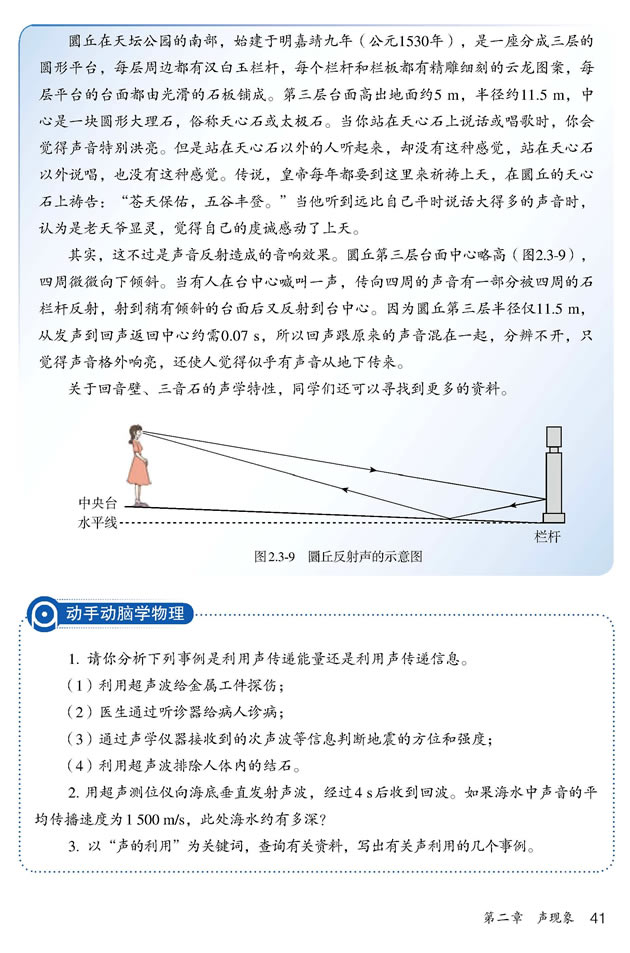 第3节 声的利用(第41页)