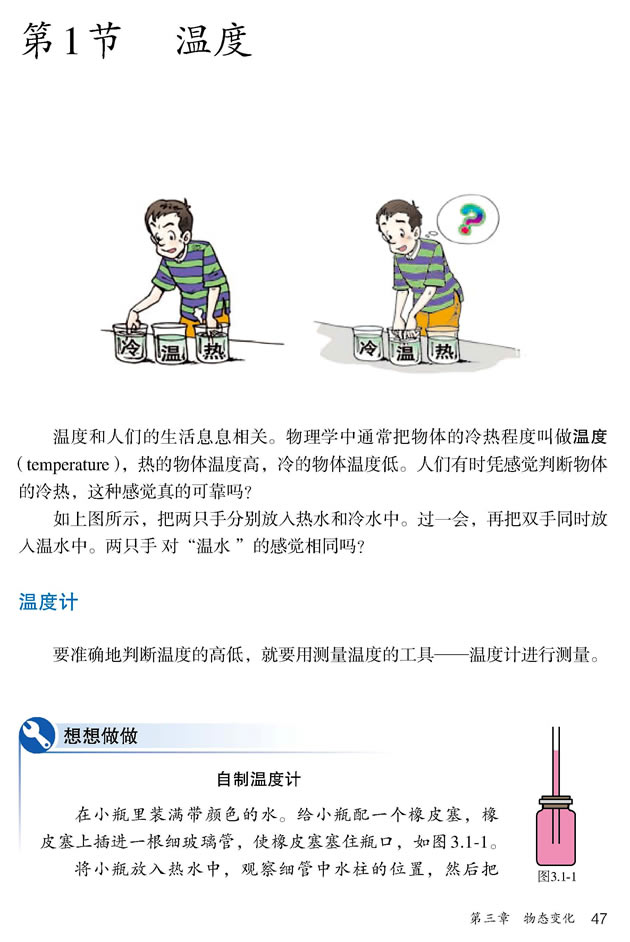 第1节 温度(第47页)