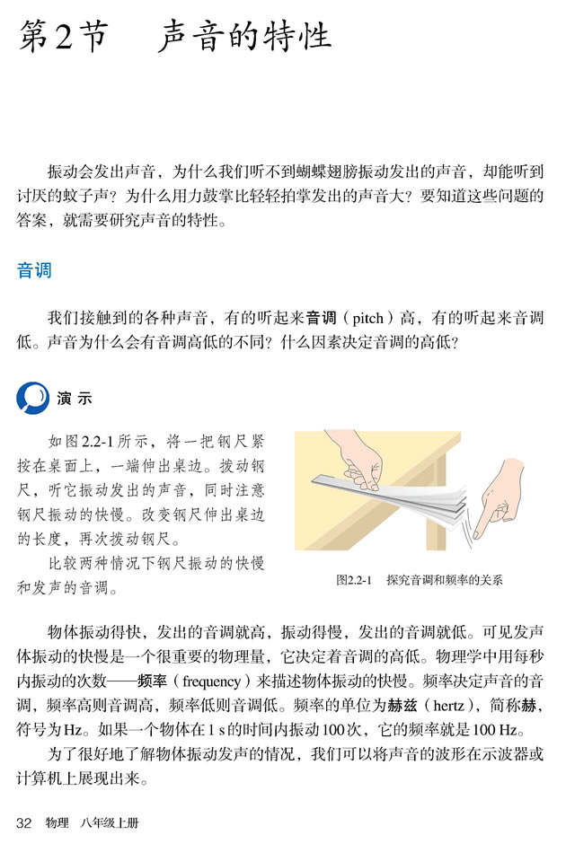 第2节 声音的特性(第32页)