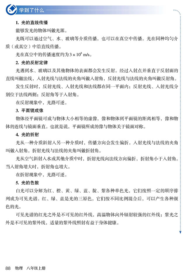 第5节 光的色散(第88页)