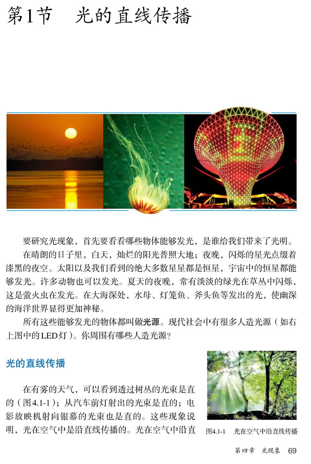 第1节 光的直线传播(第69页)