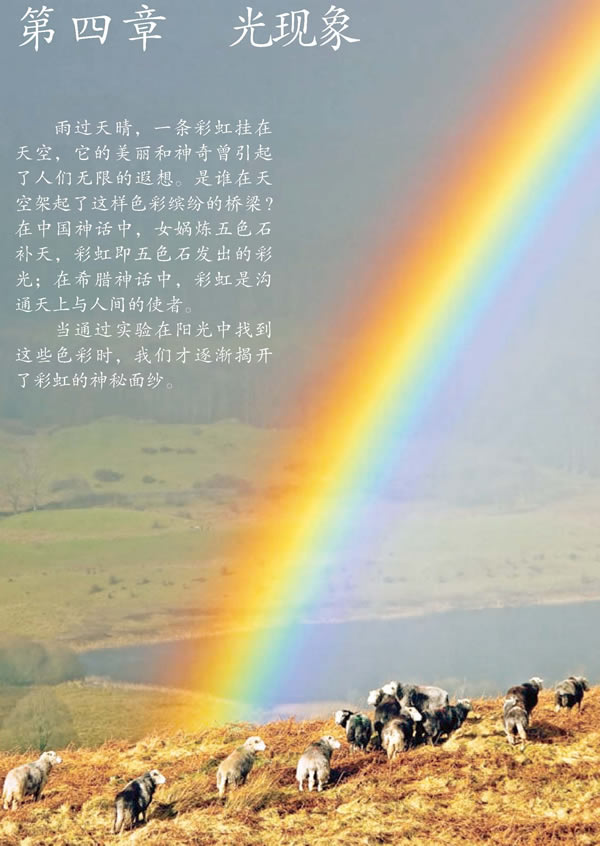 第四章 光现象(第68页)