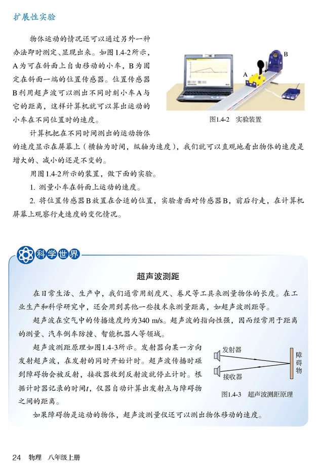 第4节 测量平均速度(第24页)