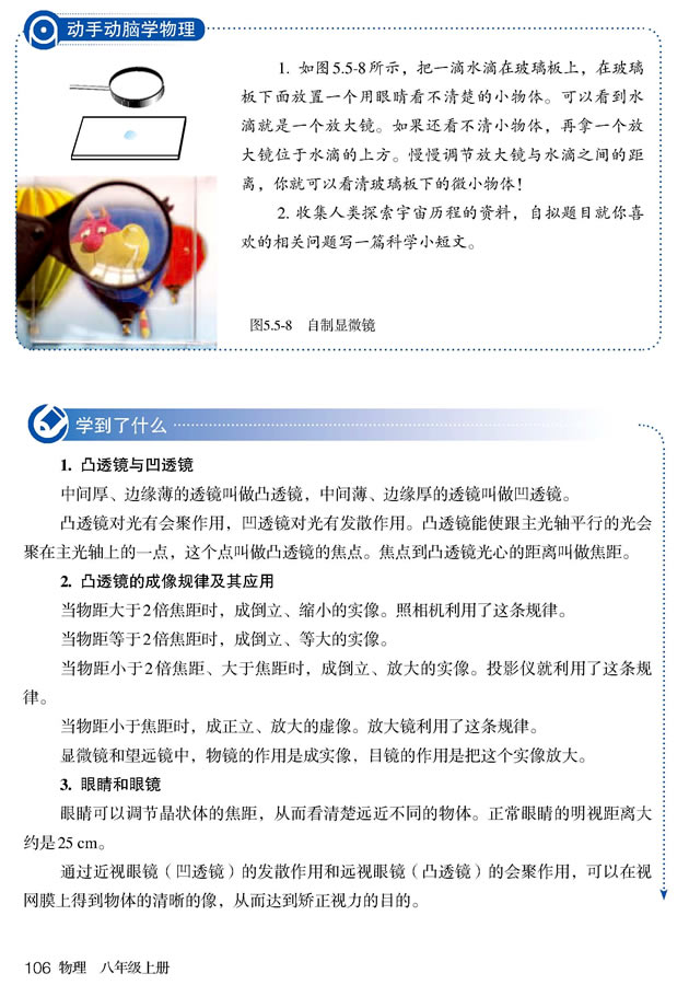 第5节 显微镜和望远镜(第106页)