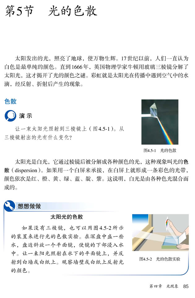 第5节 光的色散(第85页)