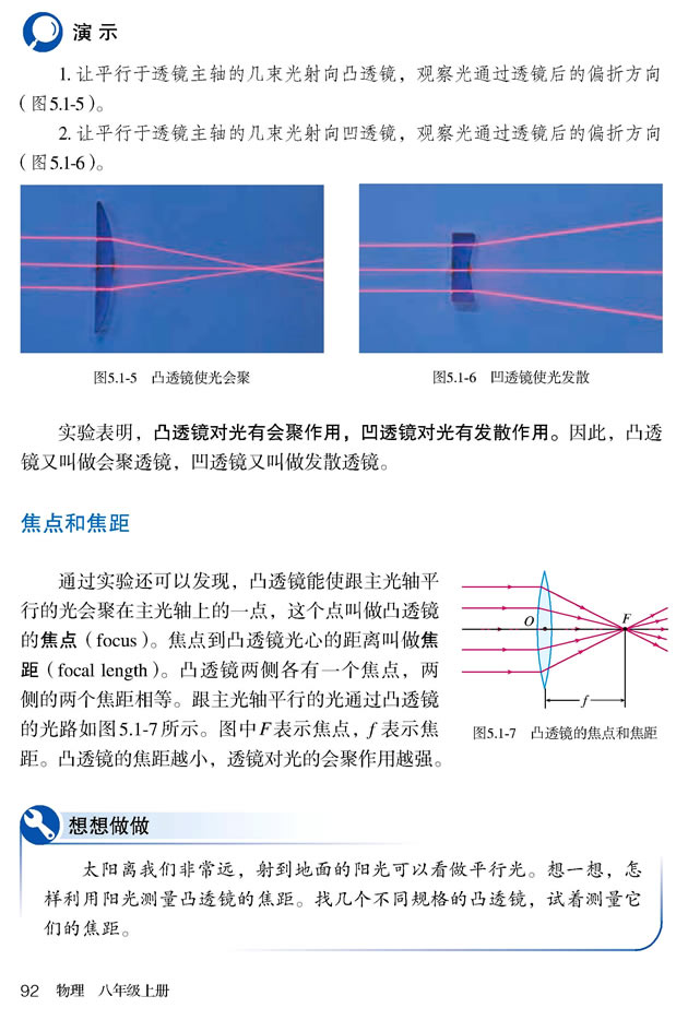 第1节 透镜(第92页)