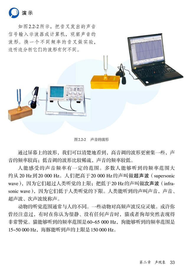 第2节 声音的特性(第33页)