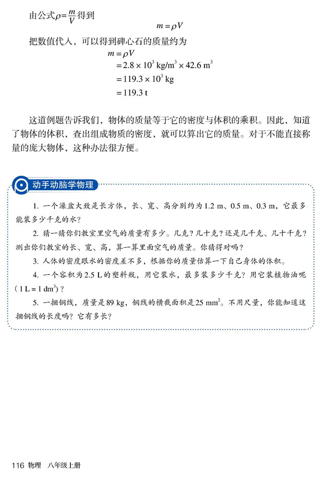 第2节 密度(第116页)
