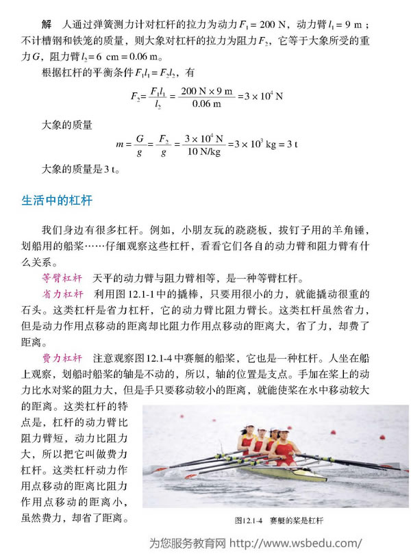 第1节 杠杆(第72页)