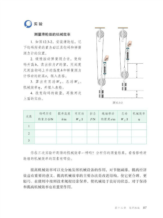 第3节 机械效率(第87页)