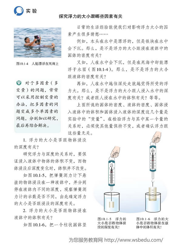 第1节 浮力(第47页)