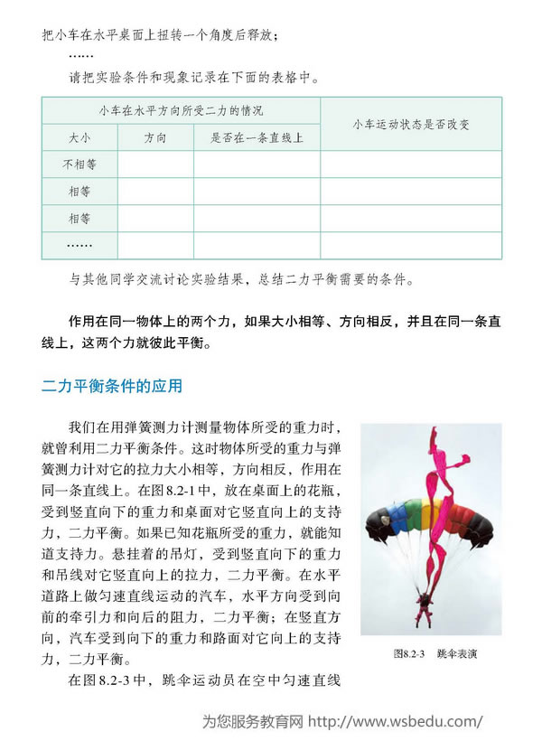 第2节 二力平衡(第19页)