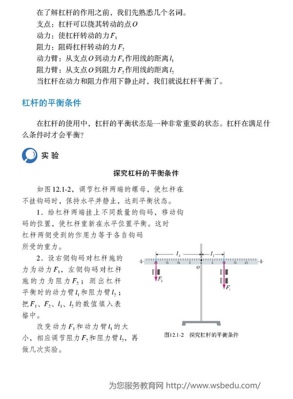 第1节 杠杆(第70页)
