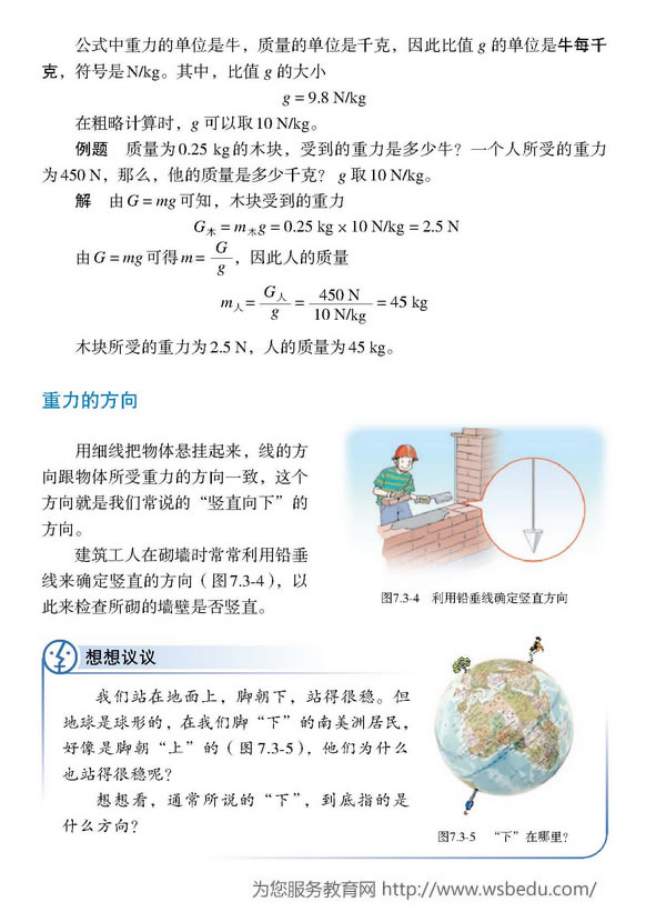第3节 重力(第10页)