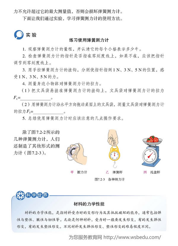 第2节 弹力(第6页)