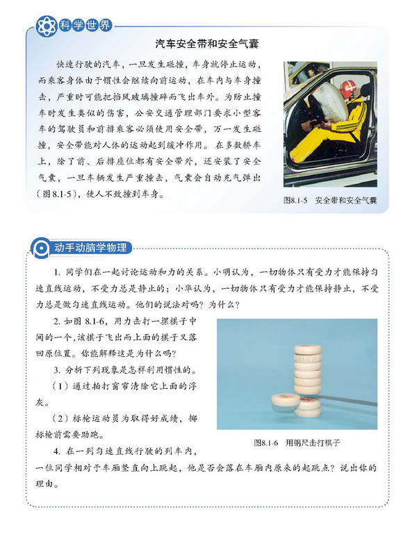 第1节 牛顿第一定律(第17页)