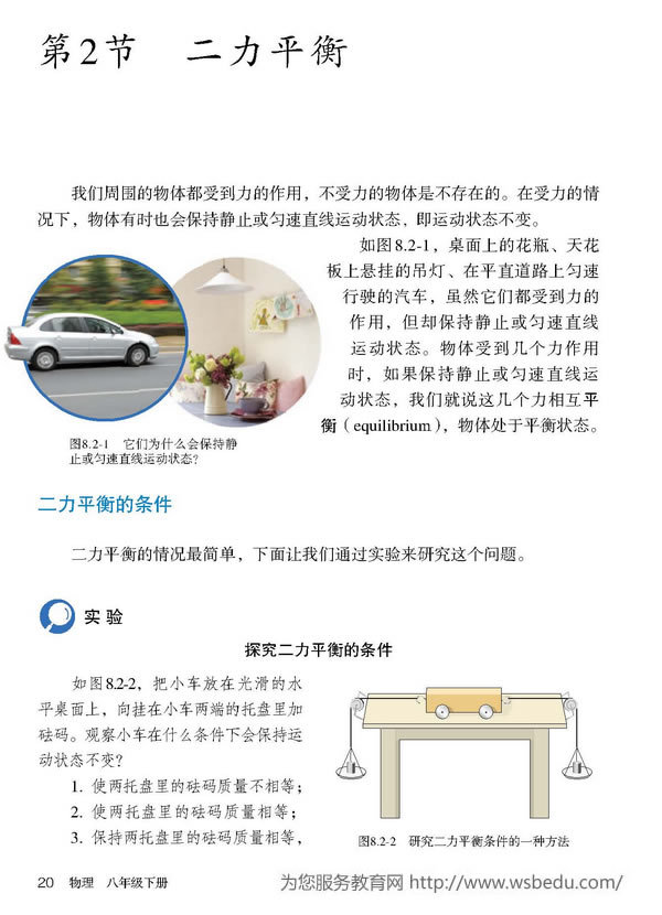 第2节 二力平衡(第18页)
