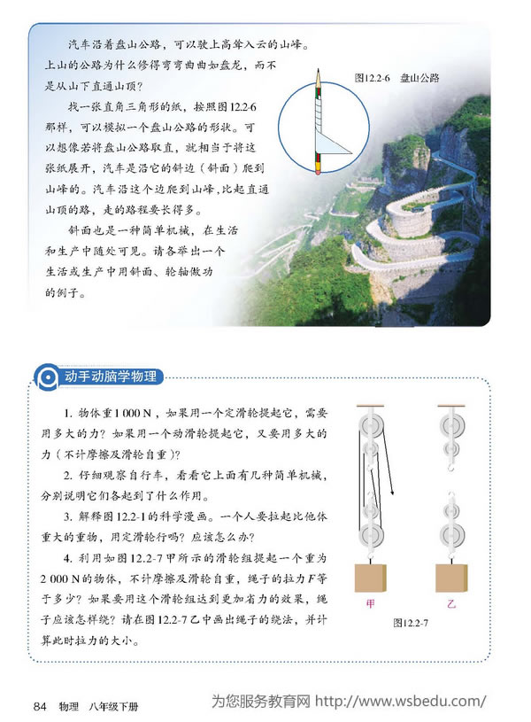 第2节 滑轮(第77页)