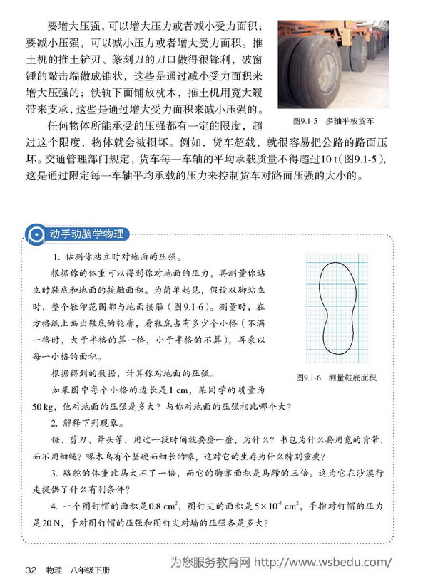 第1节 压强(第29页)