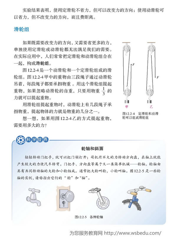 第2节 滑轮(第76页)