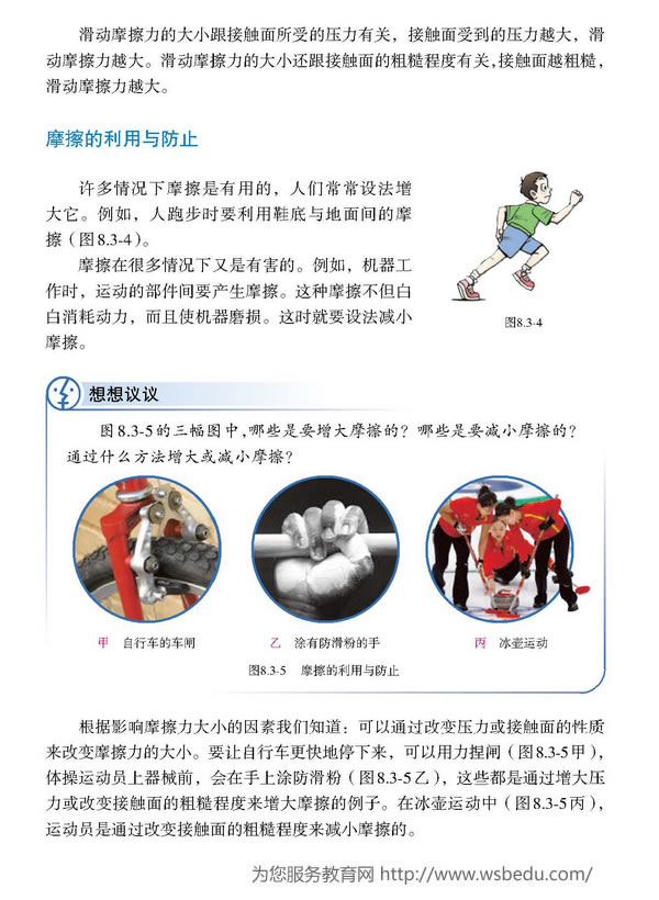 第3节 摩擦力(第23页)