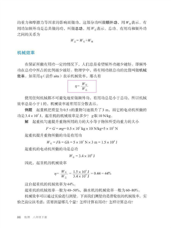 第3节 机械效率(第86页)