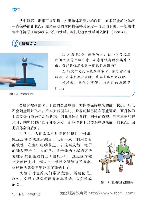 第1节 牛顿第一定律(第16页)