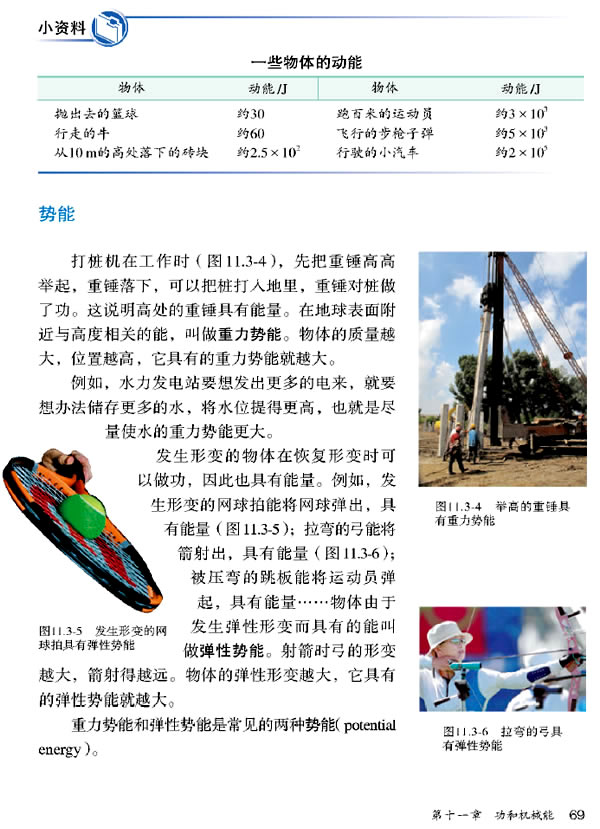第3节 动能和势能(第64页)