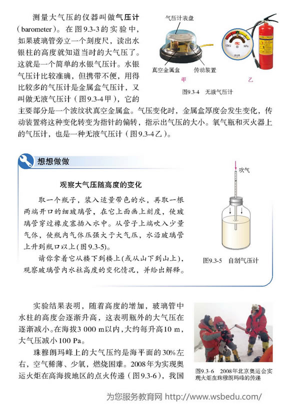 第3节 大气压强(第38页)