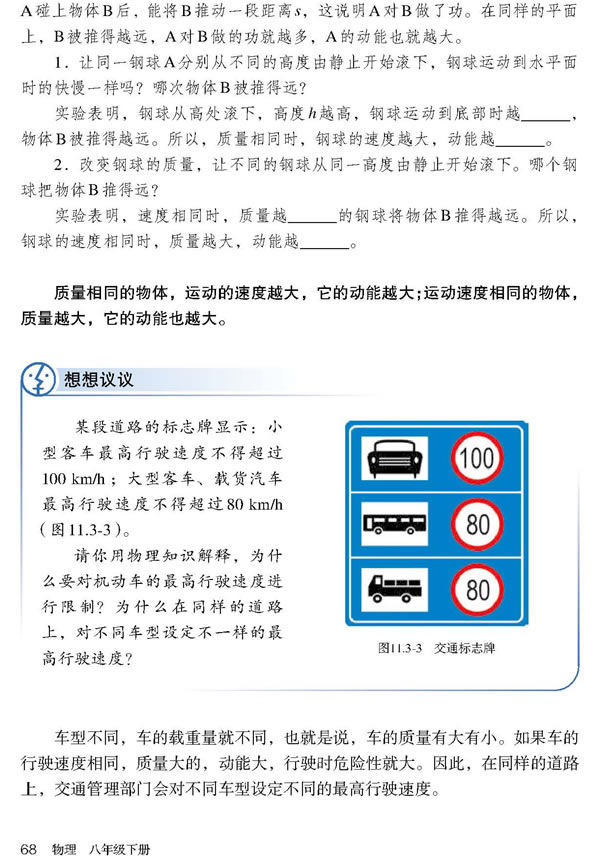 第3节 动能和势能(第63页)