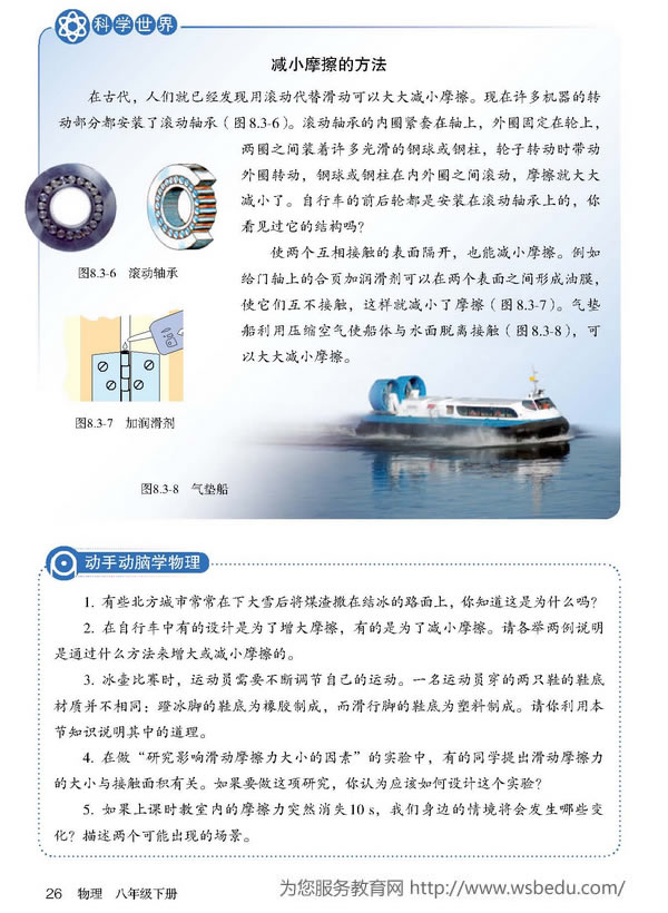 第3节 摩擦力(第24页)