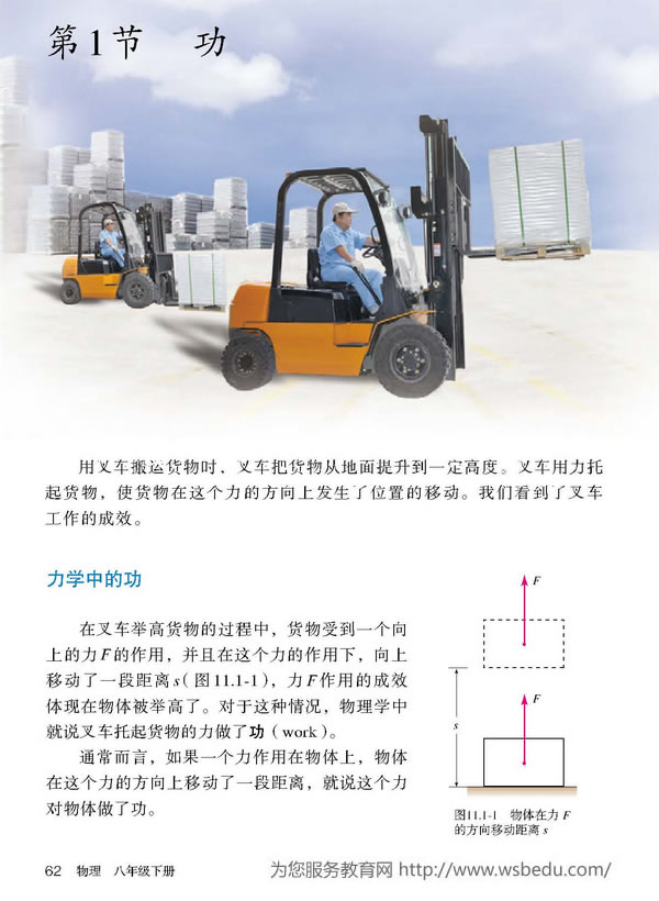 第1节 功(第57页)