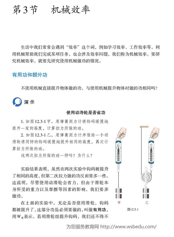 第3节 机械效率(第78页)