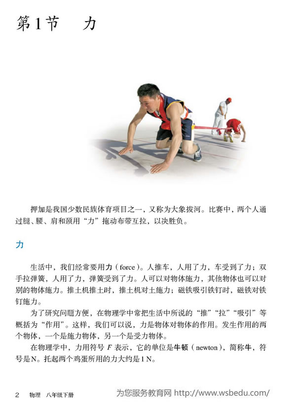 第1节 力(第1页)