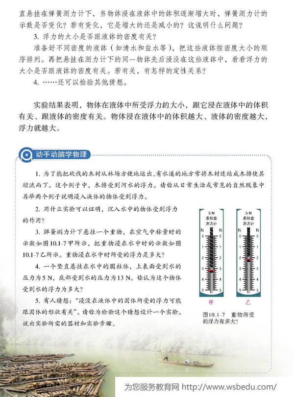 第1节 浮力(第48页)
