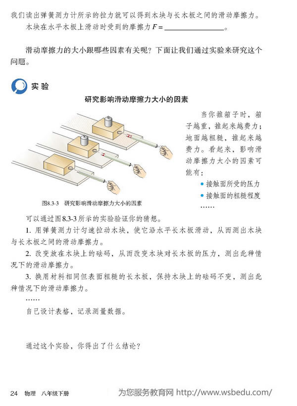 第3节 摩擦力(第22页)